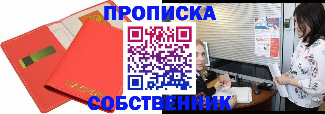 прописка ребенка в Назрани