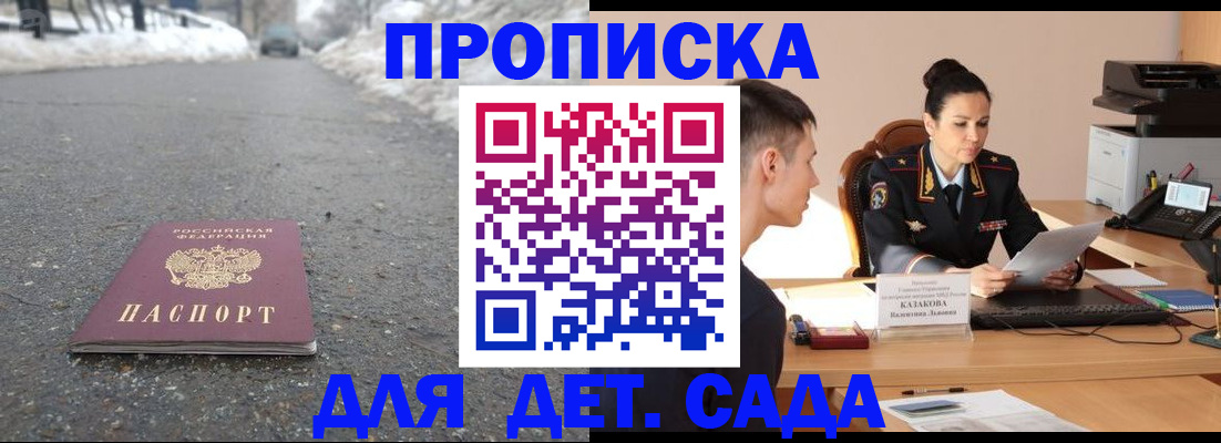 временная регистрация для всех в Назрани