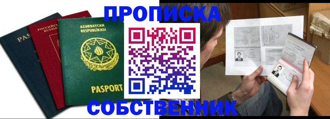 прописка законно в Назрани