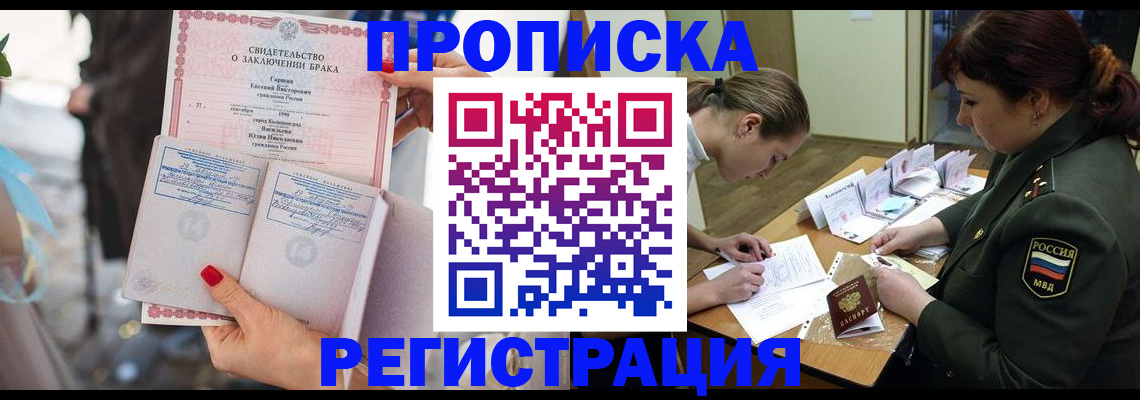 прописка в квартире в Назрани